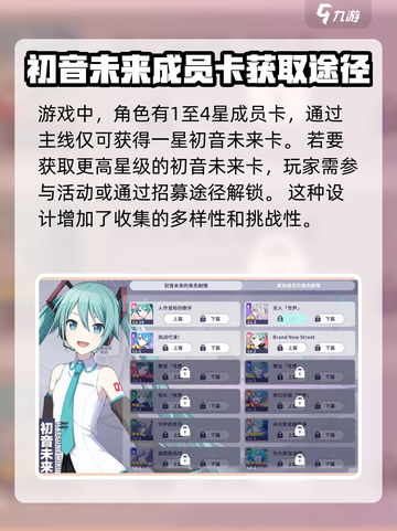 初音未来缤纷舞台初音未来怎么获得介绍截图2