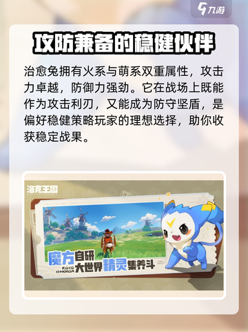 洛克王国🔥手游：火宠养成秘籍大公开！截图5