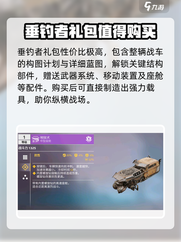 创世战车📖垂钓者礼包超值内容大揭秘！💥截图2