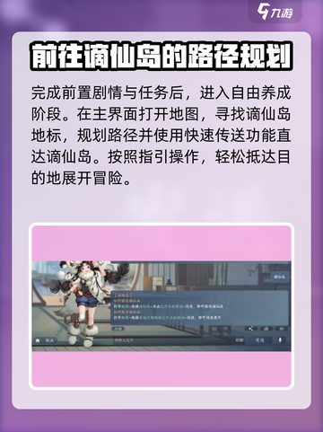 逆水寒手游怎么前往谪仙岛介绍截图2