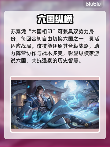 【名将杀】苏秦逆天技能曝光！🔥截图3