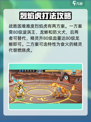 西普大陆手游困难老虎怎么打介绍截图2
