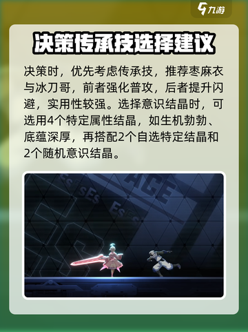 苍翼混沌效应es策略介绍截图3
