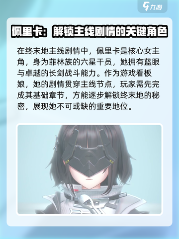 明日方舟终末地女主是谁介绍截图2