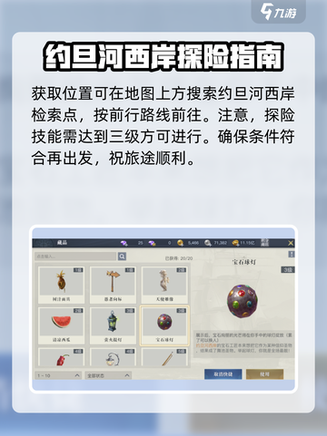黎明之海💎宝石球灯获取攻略，快速入手秘籍！截图3