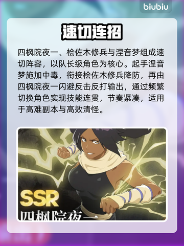 《境界刀鸣》平民最强阵容🔥截图4