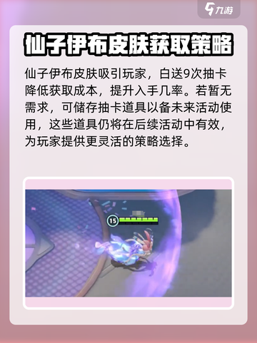宝可梦大集结仙子伊布皮肤介绍介绍截图4