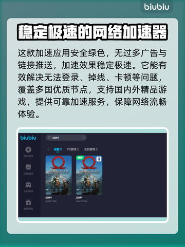 战神4卡顿🔥用这款加速器轻松解决！🎉截图4