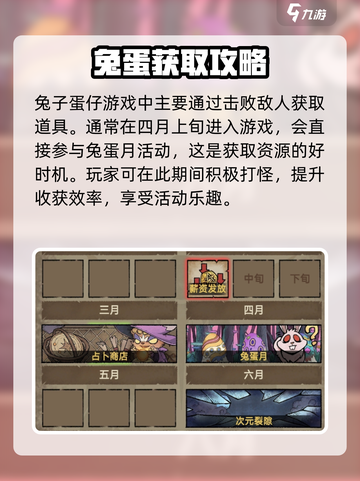 怪兽星球2兔蛋月怎么获取介绍截图2
