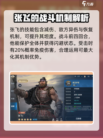 世界启元🔥张飞英雄超详细解读来啦！⚡截图4