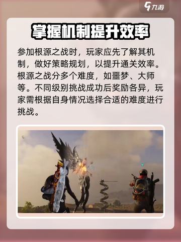 七日世界根源之战攻略介绍截图3