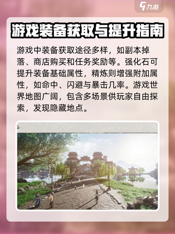 仙剑世界攻略指南介绍截图4