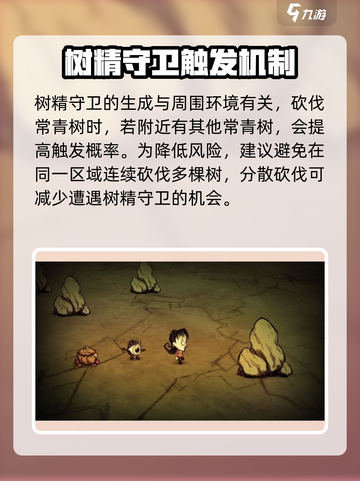 饥荒联机版森林守护者怎么召唤介绍截图3