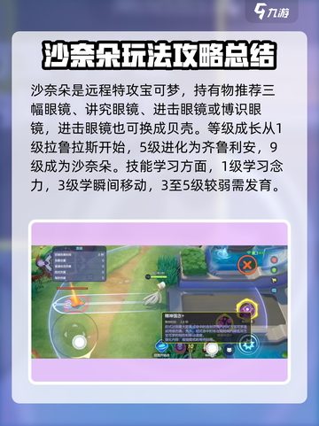 宝可梦大集结🔥沙奈朵玩法关卡分析来了！截图2