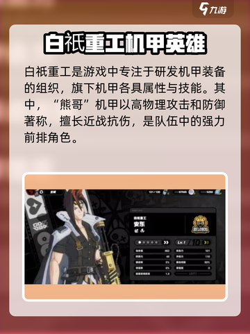 绝区零白起重工机甲曝光！🤖💥截图2