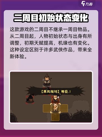 大江湖之苍龙与白鸟二周目继承介绍介绍截图2