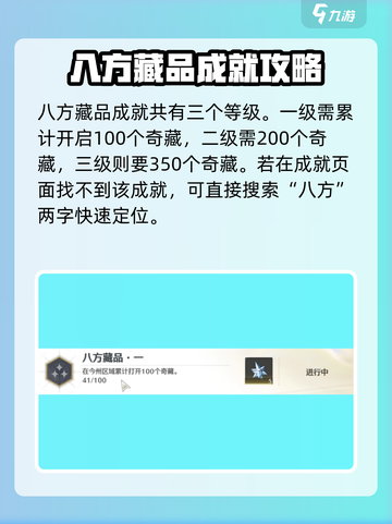 鸣潮⚡八方藏品成就完成攻略 GAME OVER?截图2