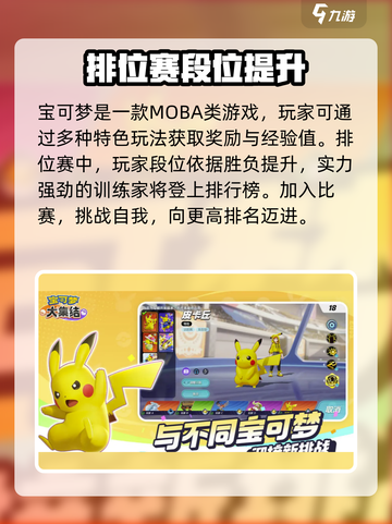 宝可梦大集结是什么类型游戏介绍截图2