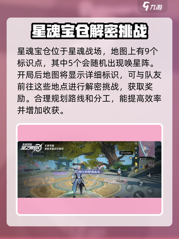星之破晓星魂宝仓是什么介绍截图3