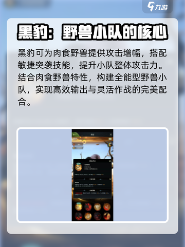 野兽领主新世界黑豹💥技能超详细解析！🔥截图5
