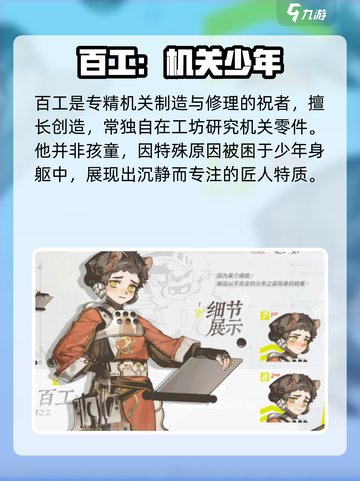 《咏月风雅》百工揭秘！考工记全解析🔥🎮截图3