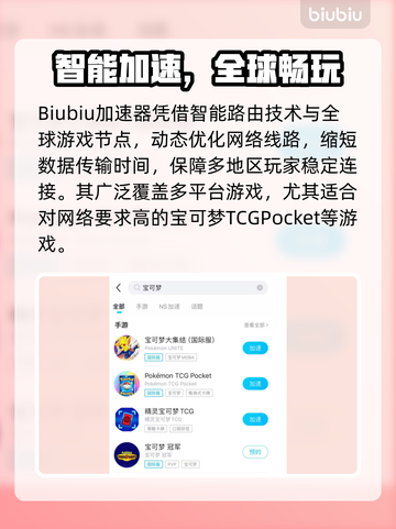 🔥宝可梦加速器推荐！这3款YYDS🎮截图3