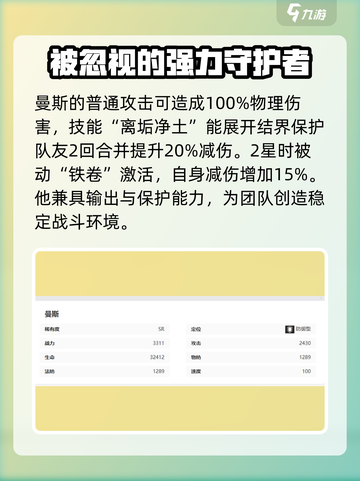 龙族卡塞尔之门曼斯怎么样介绍截图2