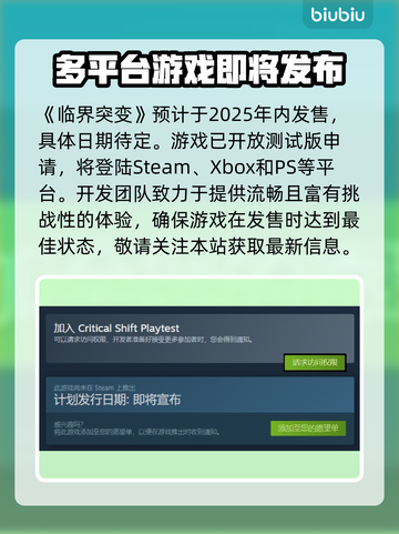 临界突变上线时间🔥游戏发售日期终于揭晓！🎮✨截图2