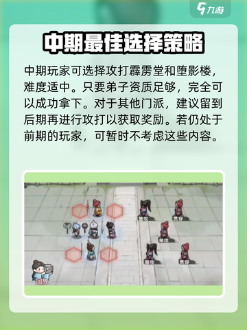剑侠情缘手游🔥门派攻打顺序大揭秘！截图5