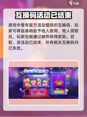 弹弹堂大冒险怀旧版兑换码大全介绍截图4