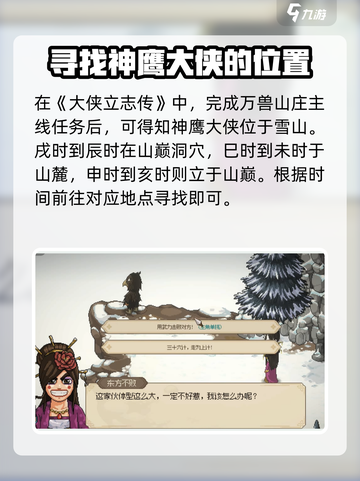 大侠立志传🔥神雕&神鹰大侠入队攻略🎉截图2
