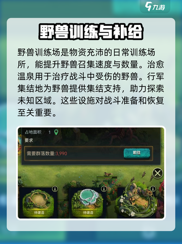 野兽领主新世界💥建筑大全，种类介绍不容错过！截图4