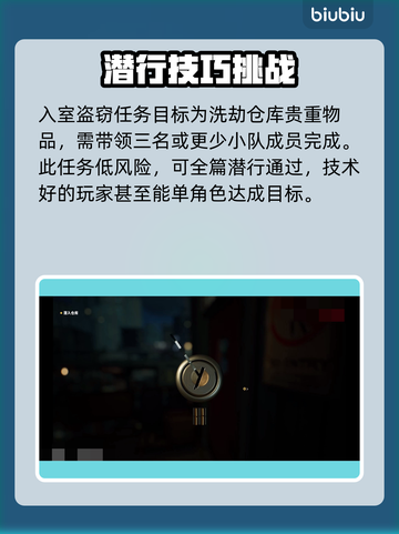 法外枭雄滚石城入室盗窃全流程攻略💎截图2