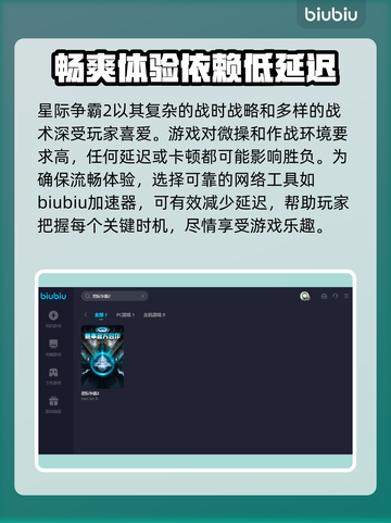 星际争霸2⚡加速器推荐，下载链接全在这！截图2