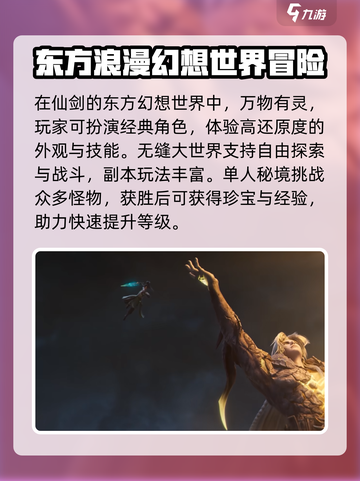 仙剑世界🔥三端互通玩法大揭秘！🎉截图3