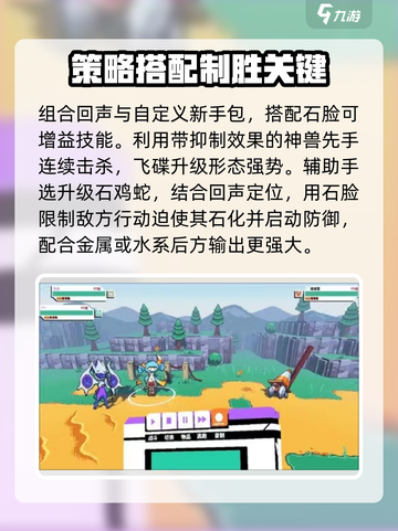 磁带妖怪神兽推荐💥《磁带妖怪》最强神兽选择指南！🔥截图4