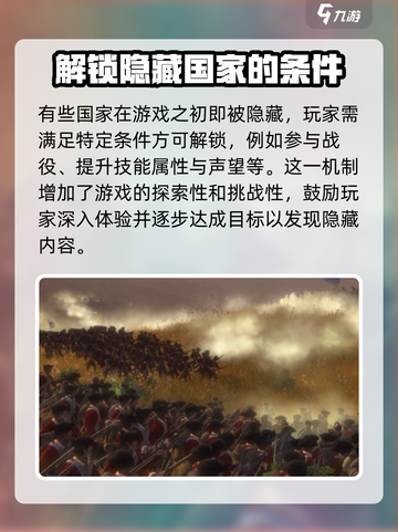 《全面战争帝国》隐藏国家解锁秘籍💥🔥截图3