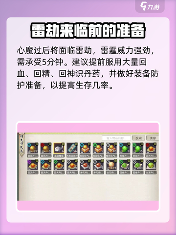 修仙家族模拟器2✨元婴期突破条件大揭秘！截图4