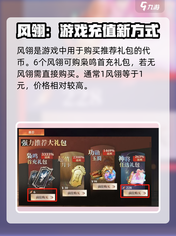三国志幻想大陆2枭之歌风翎是什么介绍截图2
