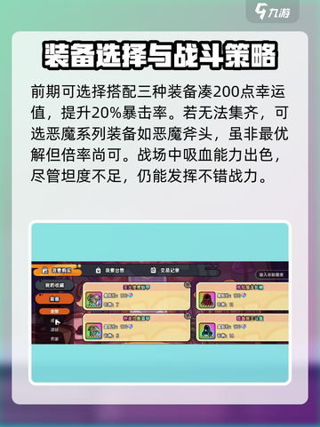 英勇之地装备搭配技巧介绍截图4