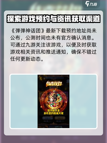🔥弹弹神话团正式公测！🎉游戏现已上线，快来体验吧！截图2