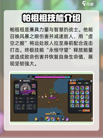 英勇之地🔥帕祖祖玩法攻略，轻松上手秒变大神！截图2