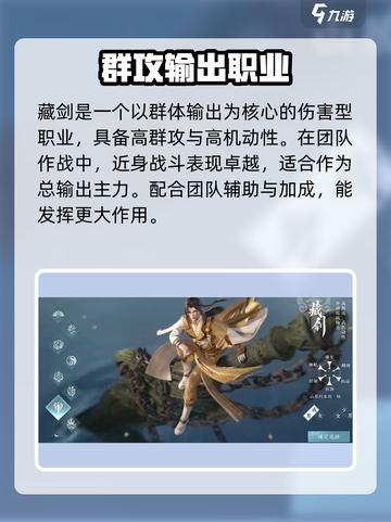 剑网3无界职业推荐介绍截图10