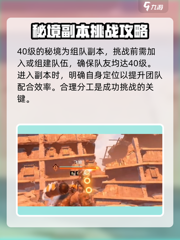 破碎之地🔥40级副本秘境打法攻略🌟截图2