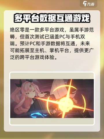 绝区零有手游吗介绍截图2