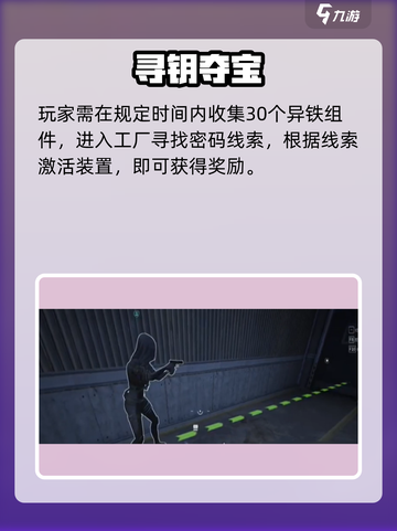 萤火突击🔥战术目镜秒解锁攻略截图3