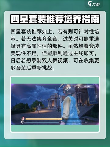 无限暖暖帅气套装推荐介绍截图4