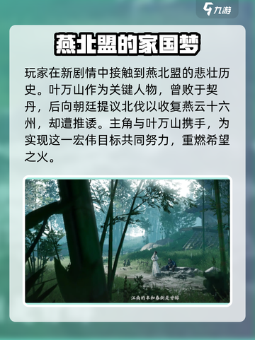 燕云十六声剧情详解介绍截图4