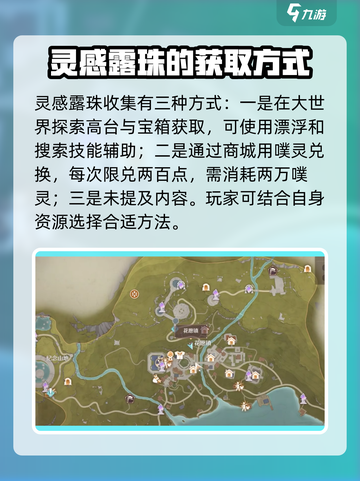 无限暖暖灵感露珠收集大全介绍截图3