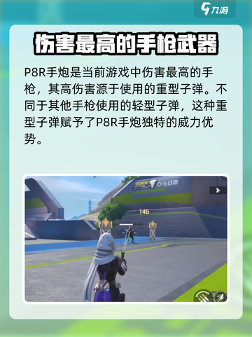 高能英雄p8r手炮怎么样介绍截图2